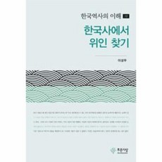 웅진북센 한국역사의이해 10 한국사에서위인찾기, One color | One Size@1