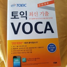 토익 보카/YBM.2015