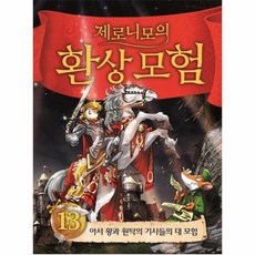 원탁의기사