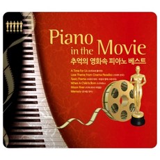[3CD] 추억의 영화속 피아노 베스트-Piano in The Movie