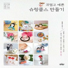 슈링클스만들기