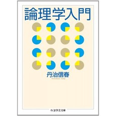논리학 입문 (치 쿠마 학예 문고), 단일옵션, 단일옵션