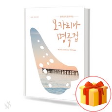오카리나악보