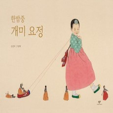 신선미책