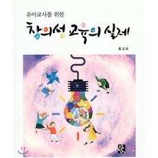 창의성교육의이론과실제