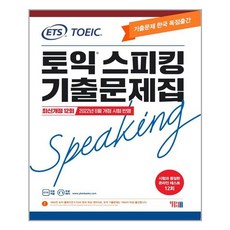 ybm토익스피킹개정