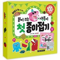 뜯어쓰는색종이첫종이접기