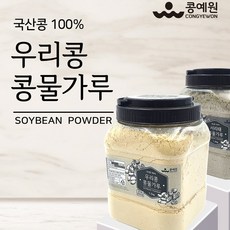 콩예원 우리콩 콩물가루 1.2kg 고소한 콩국수용 콩물 콩가루(국산100%), 1개