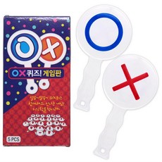 ox퀴즈판 OX퀴즈 게임판 5개1세트 ox퀴즈판 ox게임판 단체게임