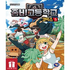 좀비론