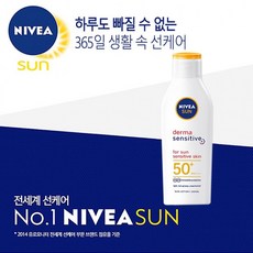 니베아선로션
