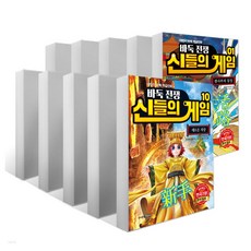 바둑전쟁신들의게임10권