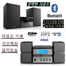 고출력 인켈/필립스 CD/USB 블루투스 앰프내장 음악방송 WB258 클래식오디오N+, 필립스신형(CD.USB 블루투스) 음악방송(신형제품)