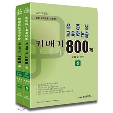 epr교육학논술4판수정판