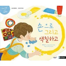 웅진북센 손으로 그리고 색칠하고, 상품명, One color | One Size