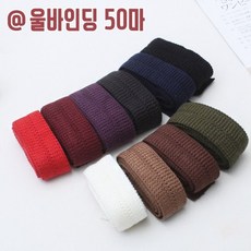 짱패브릭 울바인딩(한롤-50마), 와인