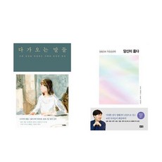 다가오는말들