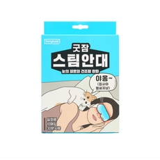 동국제약 굿잠 수면안대 (무향) 눈건강 눈피로 온열안대 스팀안대 눈찜질팩, 1개, 10개입