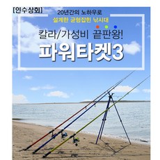 [인수상회] 금양 파워타겟3 전천후 원투 낚시대(형광 오렌지 블루), 형광