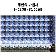 무한의마법사