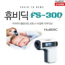 ULR781258AW 체온계 휴비딕 FS-300 비접촉식 적외선 써모파인더 A725SD43, 1