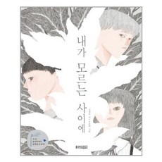 유니오니아시아 내가 모르는 사이에 웅진주니어, One color | One Size