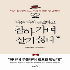 살기도싫고죽기도싫다