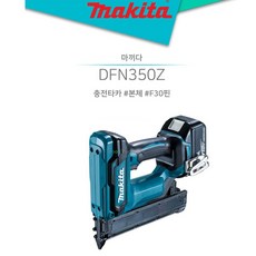 MDT1581 마끼다 충전타카 본체 수작업공구 망치 콘크리트 마끼다충전타카/DFN350Z/18V/본체
