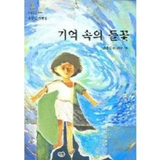 기억속의 들꽃, 다림 아산