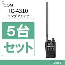 라디오 ICOM IC-4310L 5대 세트 롱 안테나 트랜시버