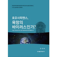 호모사피엔스