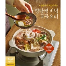 집밥이 더 맛있어지는 명랑쌤 비법 국물요리, 레시피팩토리