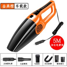 차량용청소기 차량용 청소기 자동차전용 대출력 가정용차량겸용 무선충전 미니 용품 대전, T02-주황색/7051
