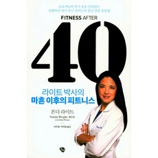라이트 박사의 마흔 이후의 피트니스:뉴요커들의 운동 컨설턴트, 에쎄 에쎄