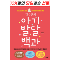 !사은품! 아기 발달 백과 (김수연) : 슝슝오늘출발!