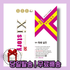 자이스토리영어고3