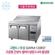샐러드냉장고