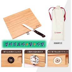 캠핑 접이식 나무 도마 칼 셋트 일본직구 천연목재 가방포함, 도마+칼+가방, 1개
