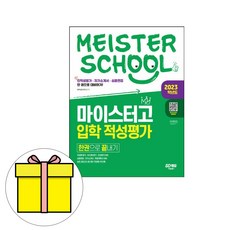 마이스터고적성평가