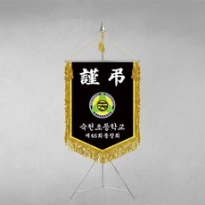 [깃발1980] 근조기 CK-02 근조깃발 회사기 단체기 회사기 세트 제작 금색