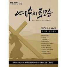 성가곡집