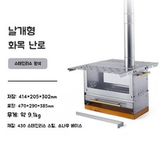 네이처하이크 화목 캠핑장 펜션 야외 난로 나무 날개형
