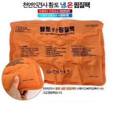 핫팩주머니복대