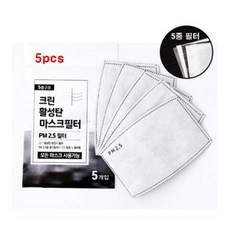 [인셀] 5중구조 PM2.5 크린 활성탄 마스크 필터 5pcs 활성탄필터 Insell40051733ea