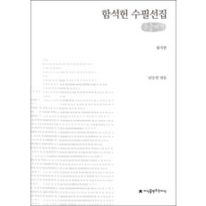 함석헌