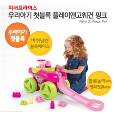 피셔프라이스메가블럭