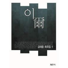 청소년희곡집 TOP01