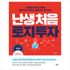 난생처음토지투자사은품증정