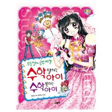 수학잘하는아이수학못하는아이