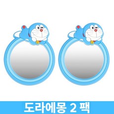 차의 뒷줄은 문을 열고 차 맹목적인 각 반대로 충돌 작은 둥근 거울 두번째 줄 보조 백미러 만화 안전 제품에서 내립니다, 도라에몽 2 개, 2개